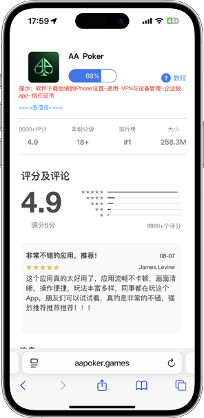AA Poker iOS 客户端安装确认界面