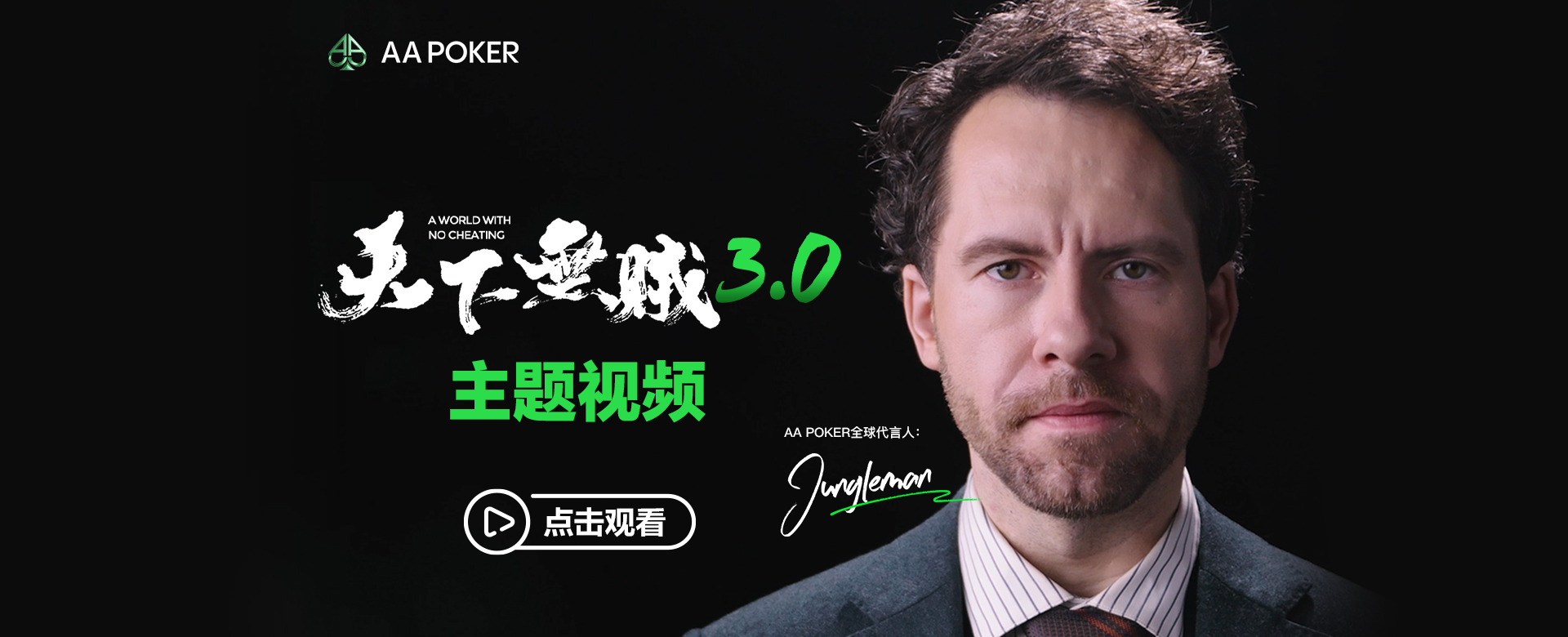 AA扑克官方网站与正版 AA Poker 客户端资料中心
